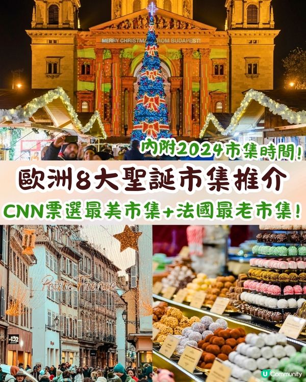 歐洲8大著名聖誕市集推介🎄歐洲最美聖誕市集/法國最古老市集🇫🇷內附詳細資訊❗