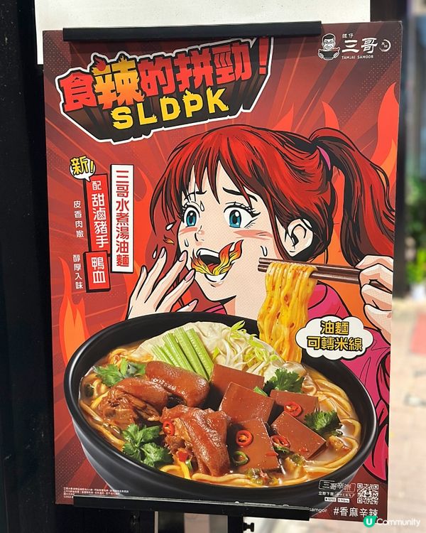 譚仔三哥米線皇牌「水煮湯」登場🌶️