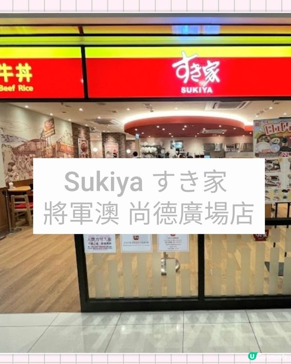 ## 新餐登場！牛丼套餐😋