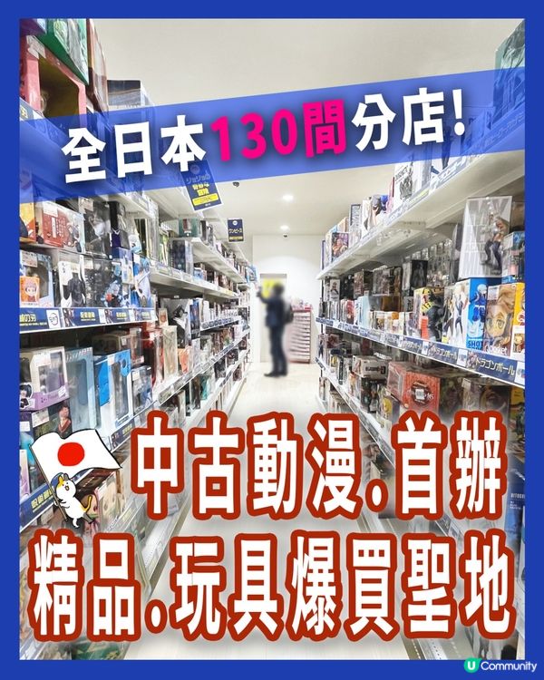 📣📣動漫迷注意!必去潮點     📍駿河屋 🔋