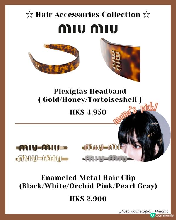 秒變精緻女生！名牌髮飾髮夾合集 $2xxx入手momo同款！
