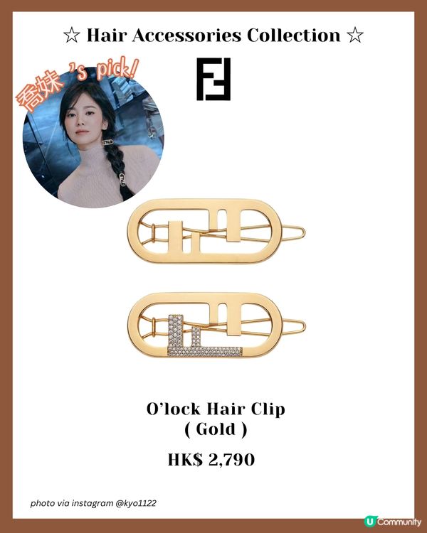 秒變精緻女生！名牌髮飾髮夾合集 $2xxx入手momo同款！