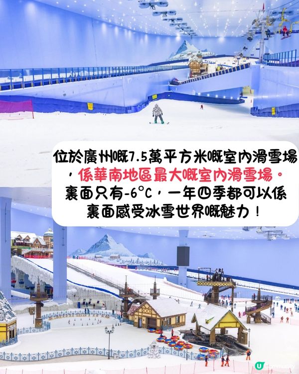 廣州融創熱雪奇蹟遊玩攻略⛄️7.5萬平方米室內滑雪場‼️含港人優惠