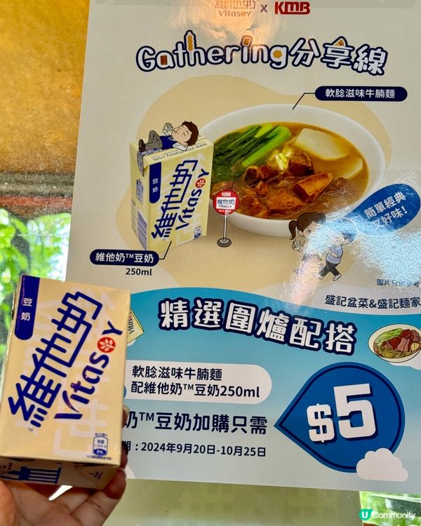 盛記麵家x維他奶🥛