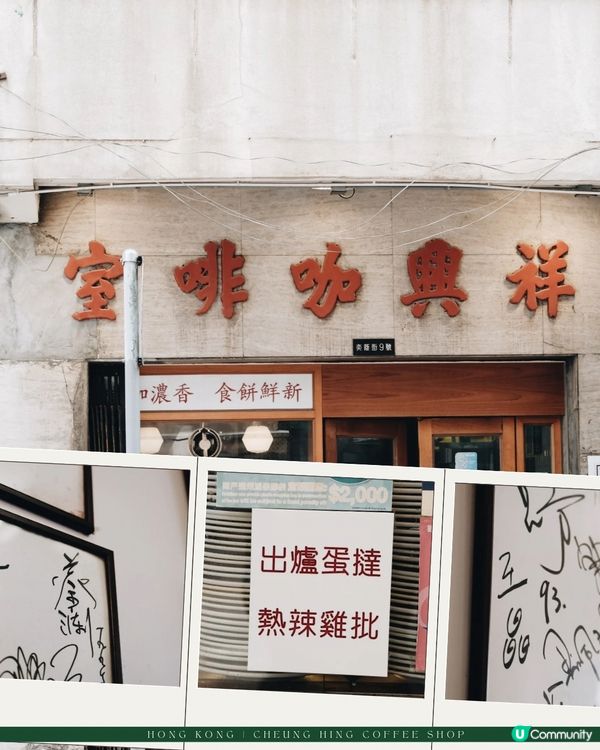 張國榮同款跑馬地咖啡室🕰