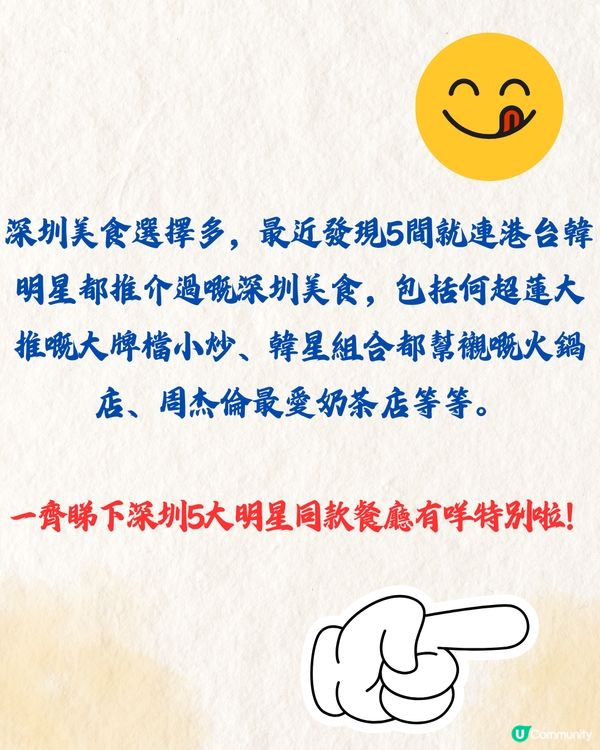 深圳明星同款餐廳5大推介🔥惹味大排檔/韓星大讚火鍋店‼️