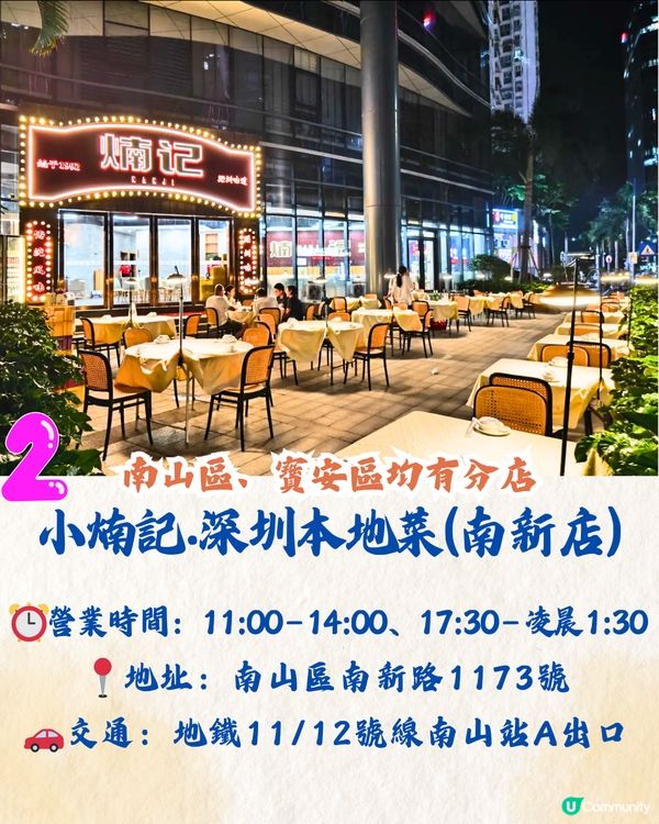 深圳明星同款餐廳5大推介🔥惹味大排檔/韓星大讚火鍋店‼️