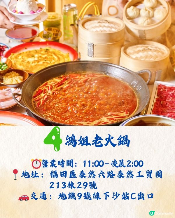 深圳明星同款餐廳5大推介🔥惹味大排檔/韓星大讚火鍋店‼️