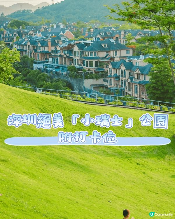 深圳「小瑞士」打卡 不用去到歐洲就可以欣賞最美夕陽落日和歐洲...