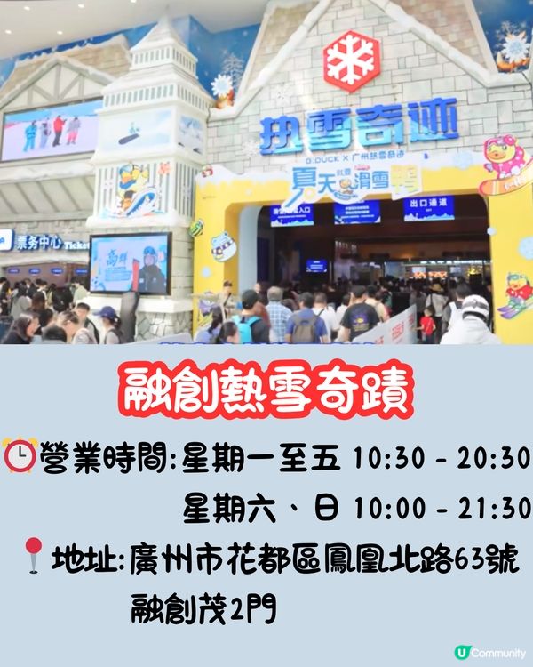 廣州融創熱雪奇蹟遊玩攻略⛄️7.5萬平方米室內滑雪場‼️含港人優惠