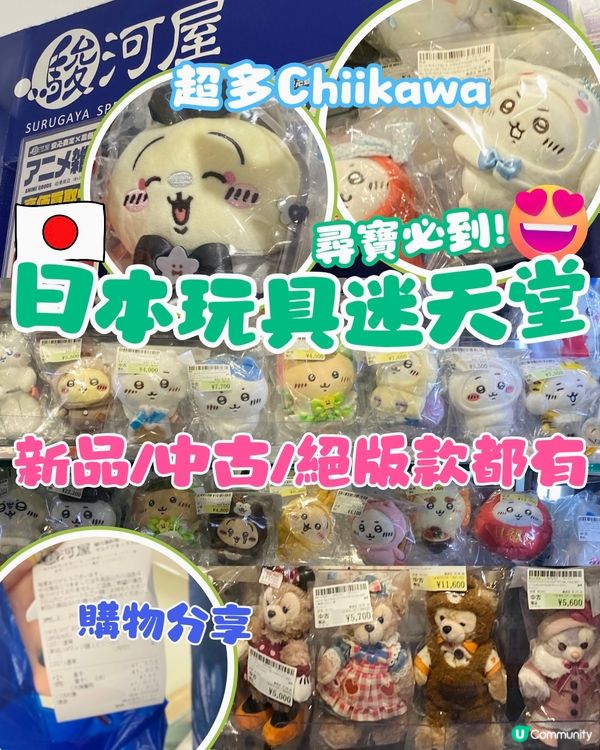 日本玩具迷尋寶天堂😍超多動漫周邊新品/中古/絕版款❤️‍🔥附地址