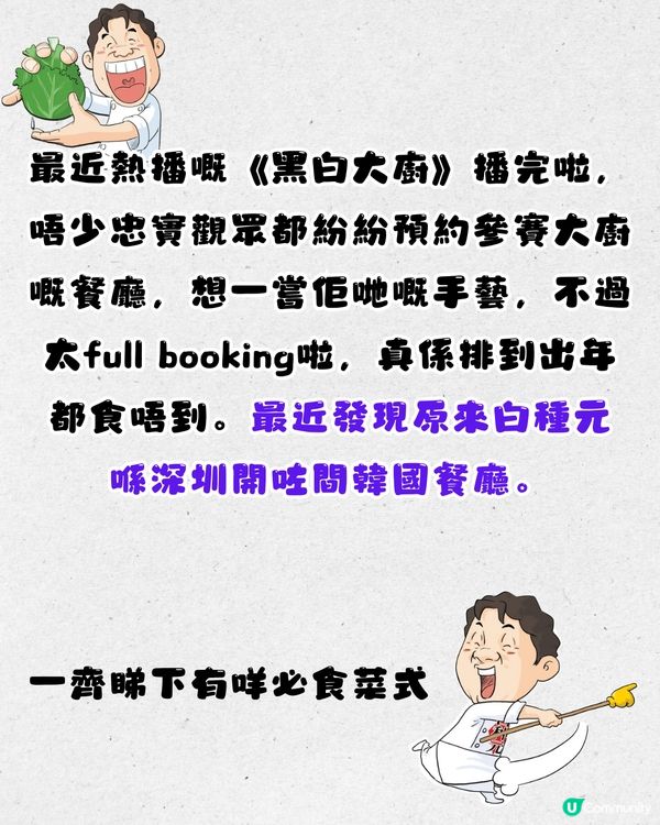 深圳白種元韓式餐廳🇰🇷正宗韓國料理/韓服體驗‼️人均¥149