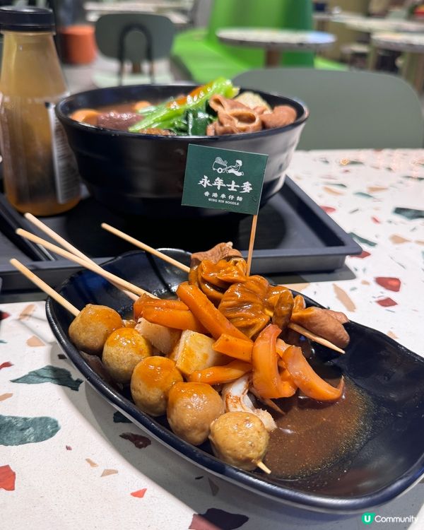 【元朗的味道👅永年車仔麵】