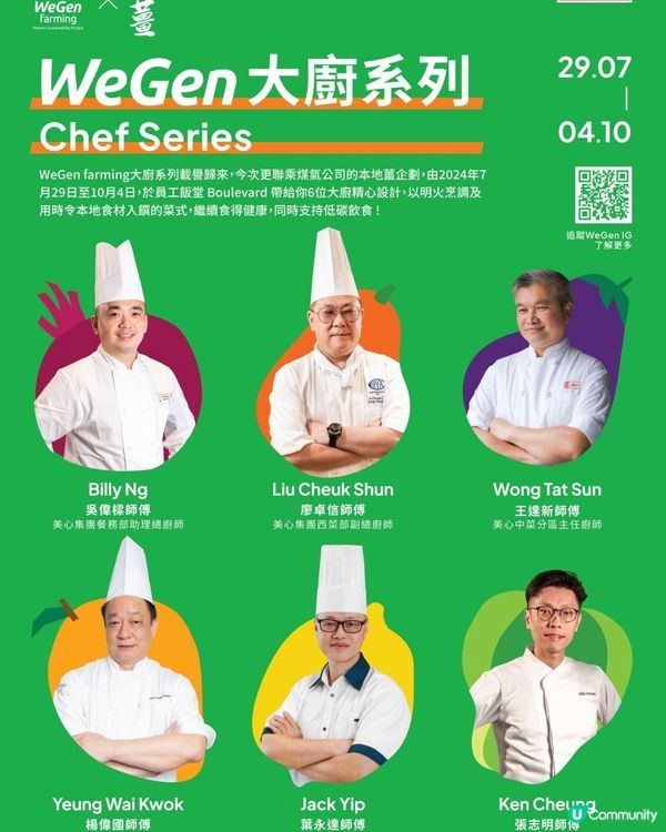 JCR推動「WeGen大廚系列」及「綠惜節能推動計劃」支持可持續發展