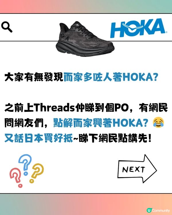 點解而家興著HOKA⁉️日本買仲平好多🤩附購物分享～