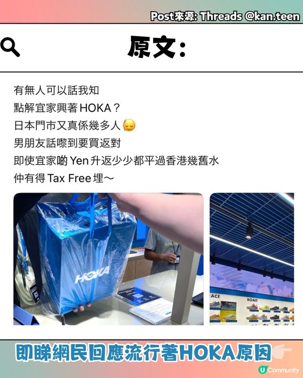點解而家興著HOKA⁉️日本買仲平好多🤩附購物分享～