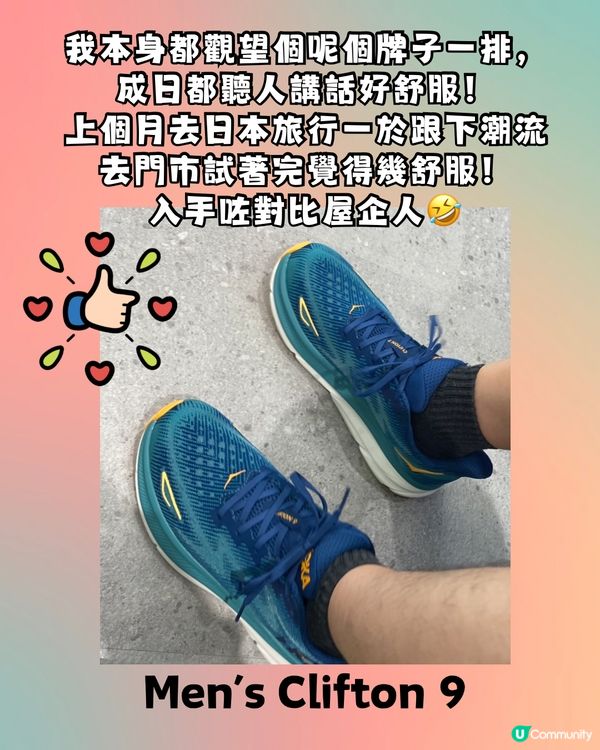 點解而家興著HOKA⁉️日本買仲平好多🤩附購物分享～