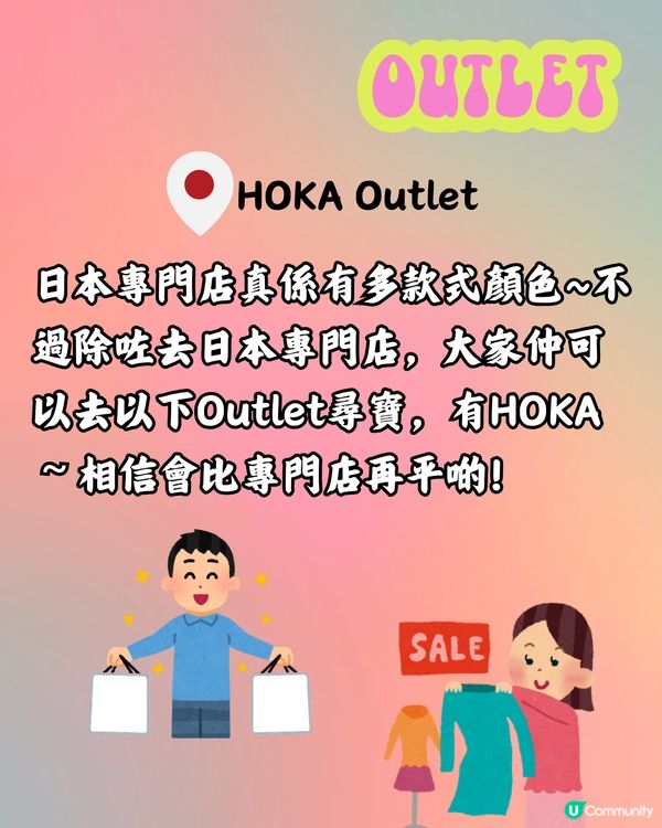 點解而家興著HOKA⁉️日本買仲平好多🤩附購物分享～