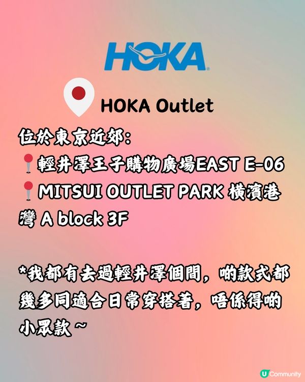 點解而家興著HOKA⁉️日本買仲平好多🤩附購物分享～
