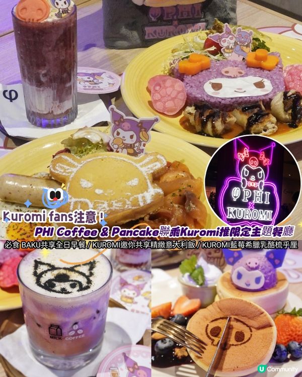 ## 打卡必備！🤩 Kuromi主題餐廳登場！