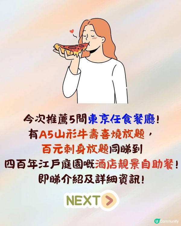 東京Tabelog高分任食餐廳推介🤤A5和牛壽喜燒放題/排行第一酒店自助餐/百元刺身任食‼️