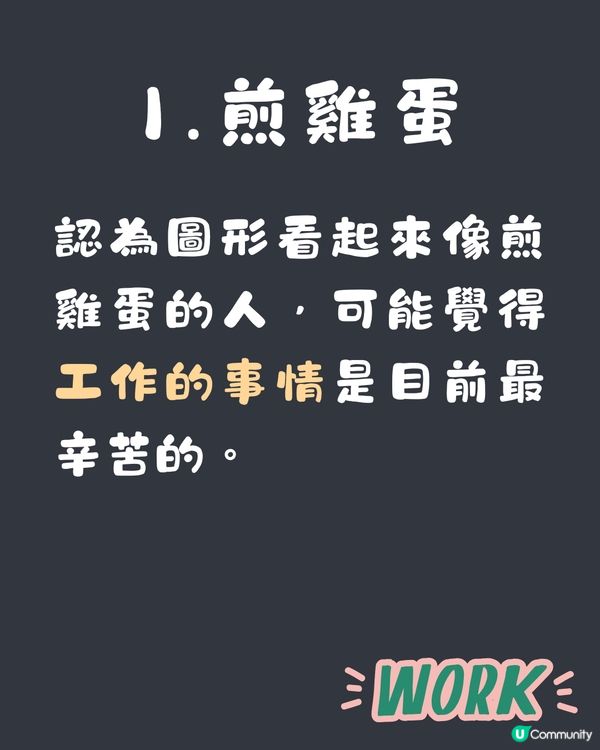 心理測驗‼️1秒揭穿你現在感覺最累的事情😞💭