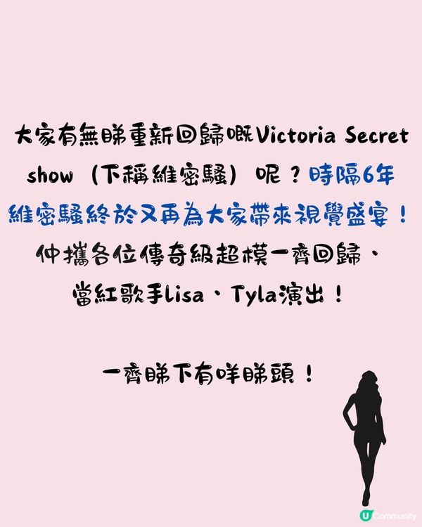 Victoria's Secret維密時裝展2024再度回歸🩷Lisa化身天使獻唱／傳奇級超模首度登場‼️