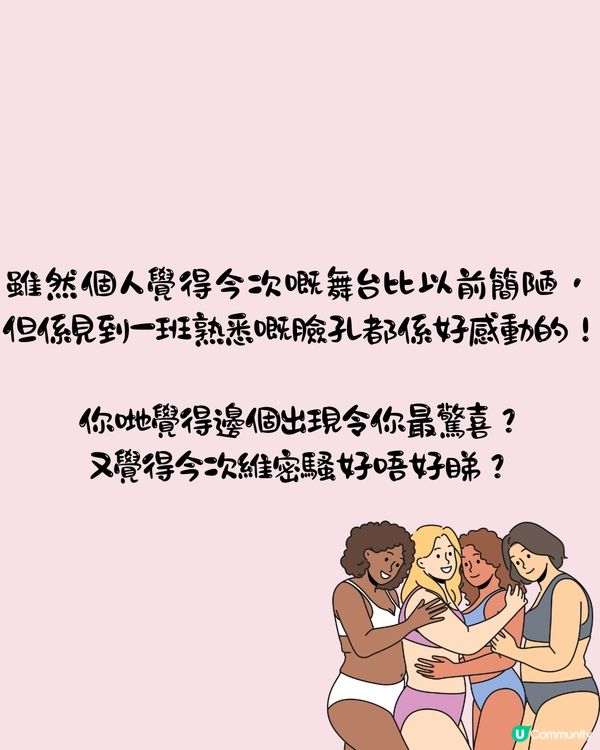 Victoria's Secret維密時裝展2024再度回歸🩷Lisa化身天使獻唱／傳奇級超模首度登場‼️