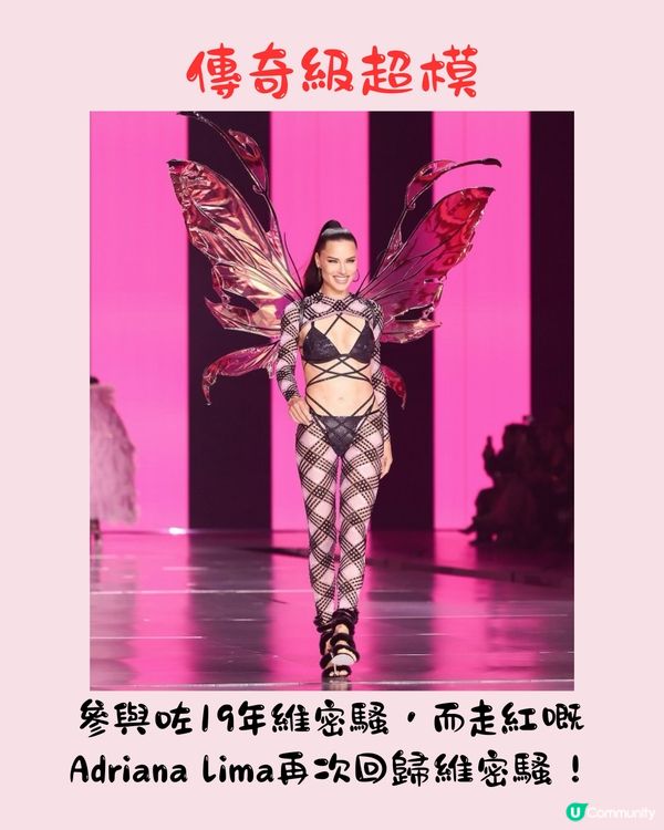 Victoria's Secret維密時裝展2024再度回歸🩷Lisa化身天使獻唱／傳奇級超模首度登場‼️