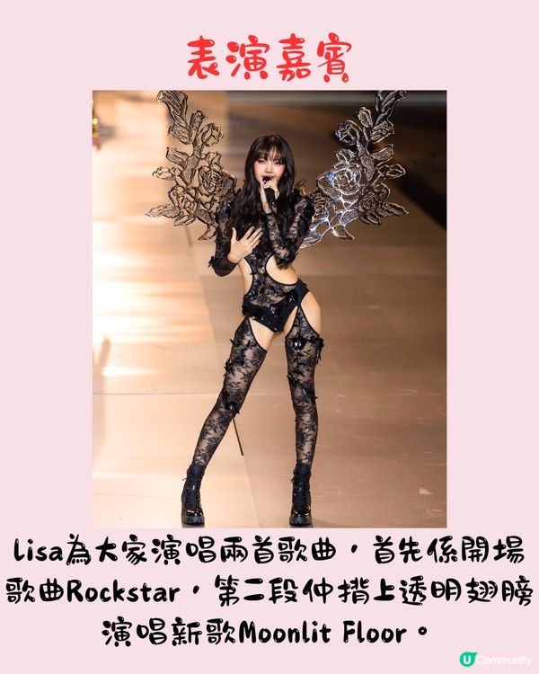 Victoria's Secret維密時裝展2024再度回歸🩷Lisa化身天使獻唱／傳奇級超模首度登場‼️
