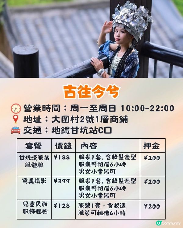 深圳甘坑古鎮漢服體驗攻略✨6個絕美打卡位+漢服體驗店推薦💃🏻古風盛唐書院+客家建築📷