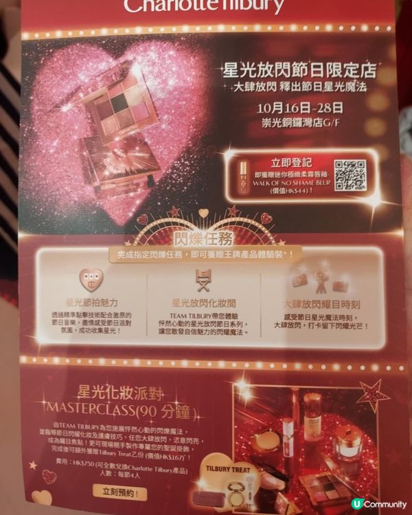 charlotte tilbury 推廣活動體驗