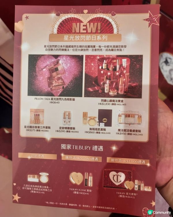 charlotte tilbury 推廣活動體驗