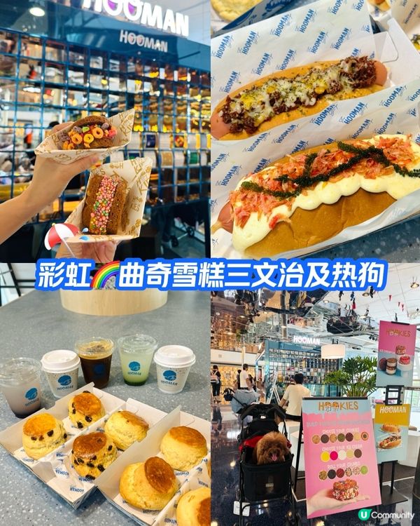🐶🌭獨特熱狗配繽紛甜品，仲係寵物友善！