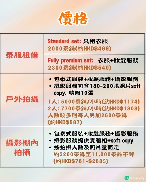 泰國曼谷4間泰服租借店推介🇹🇭最低$47起!絕美漸變/溫柔馬卡龍色系/傳統鮮豔款💃🏻