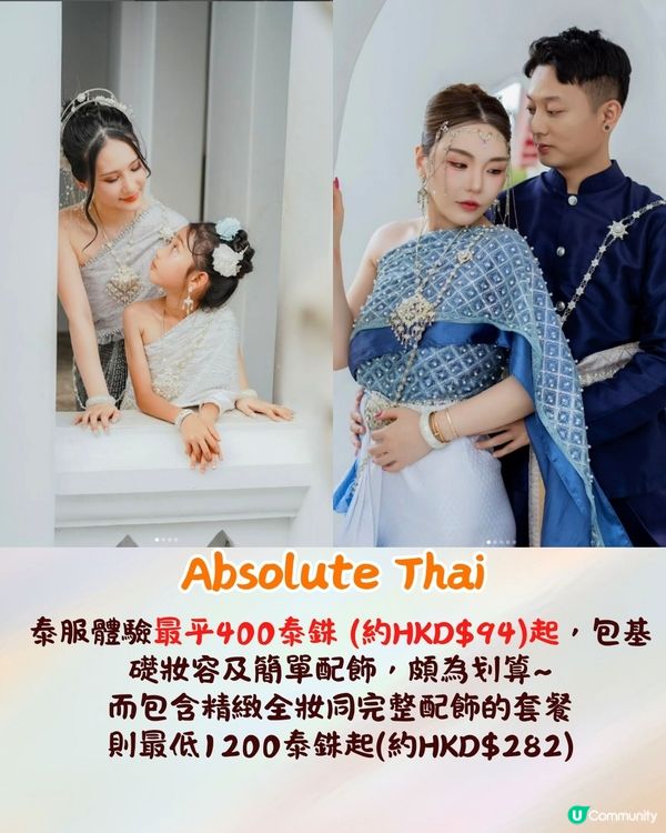 泰國曼谷4間泰服租借店推介🇹🇭最低$47起!絕美漸變/溫柔馬卡龍色系/傳統鮮豔款💃🏻