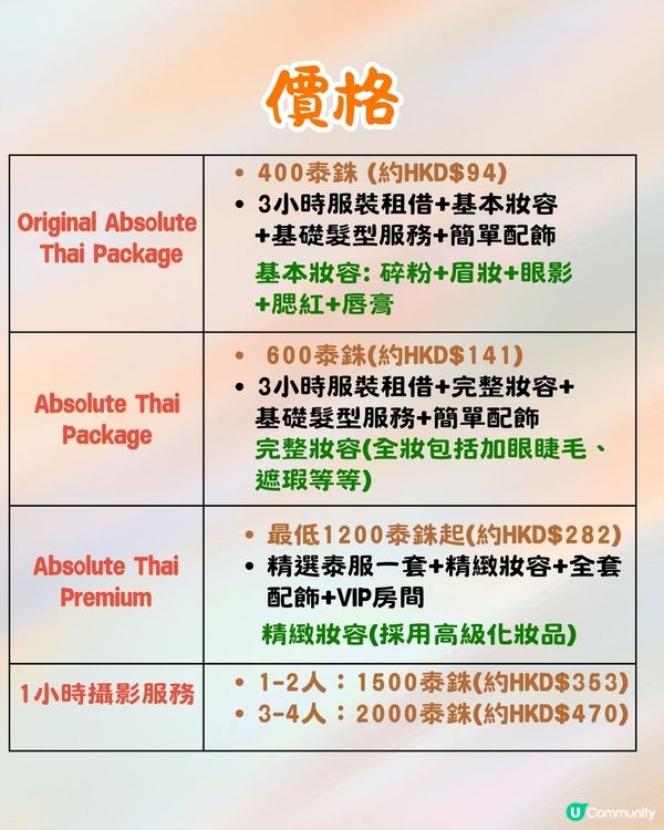 泰國曼谷4間泰服租借店推介🇹🇭最低$47起!絕美漸變/溫柔馬卡龍色系/傳統鮮豔款💃🏻