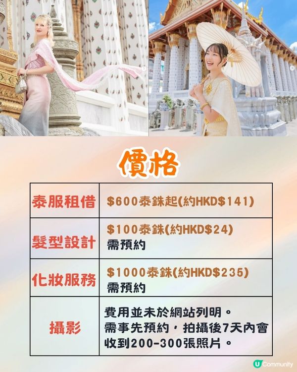 泰國曼谷4間泰服租借店推介🇹🇭最低$47起!絕美漸變/溫柔馬卡龍色系/傳統鮮豔款💃🏻