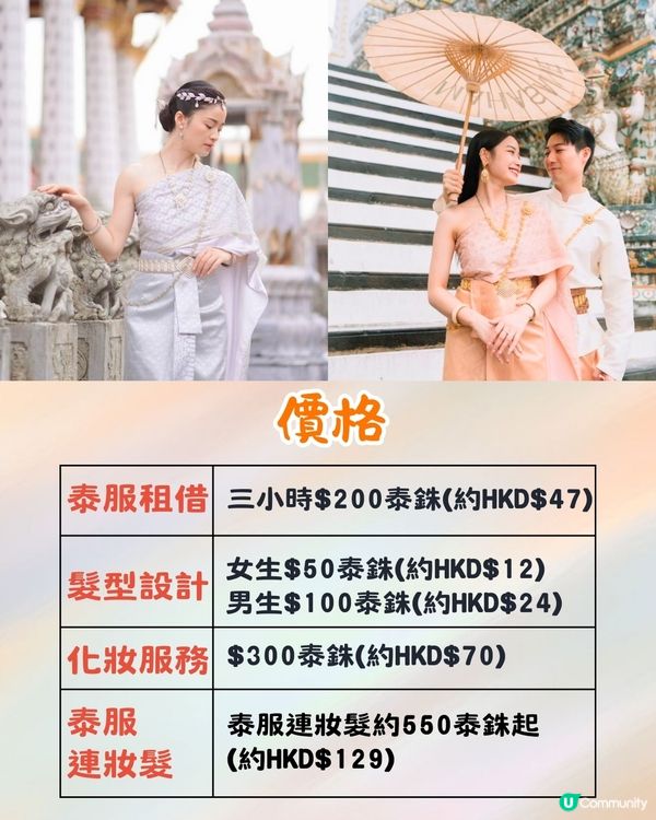 泰國曼谷4間泰服租借店推介🇹🇭最低$47起!絕美漸變/溫柔馬卡龍色系/傳統鮮豔款💃🏻