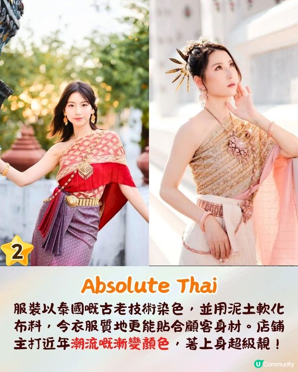 泰國曼谷4間泰服租借店推介🇹🇭最低$47起!絕美漸變/溫柔馬卡龍色系/傳統鮮豔款💃🏻