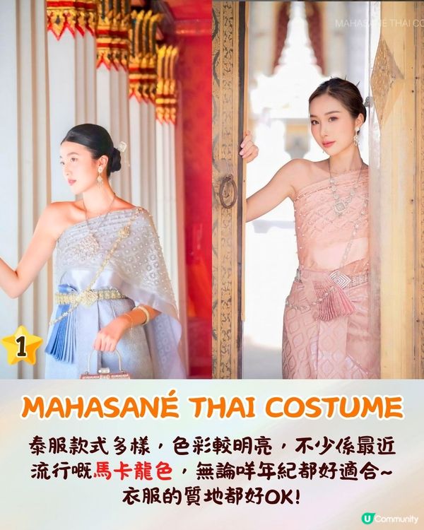 泰國曼谷4間泰服租借店推介🇹🇭最低$47起!絕美漸變/溫柔馬卡龍色系/傳統鮮豔款💃🏻