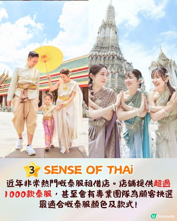 泰國曼谷4間泰服租借店推介🇹🇭最低$47起!絕美漸變/溫柔馬卡龍色系/傳統鮮豔款💃🏻