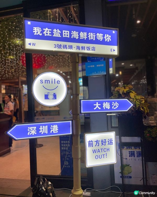 鹽田海鮮街3號碼頭 🌊  食海鮮嘅最佳去處！