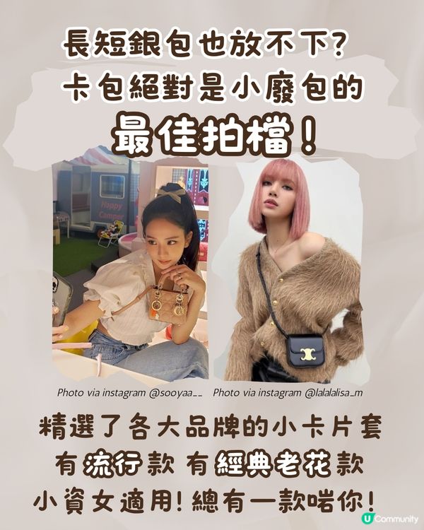 小廢包必備! 18款名牌卡片套推薦 最平$1300有找！