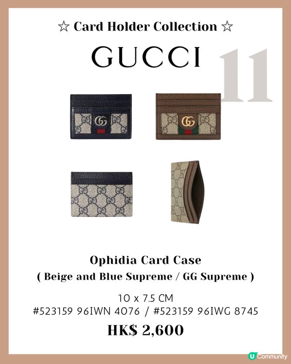 小廢包必備! 18款名牌卡片套推薦 最平$1300有找！