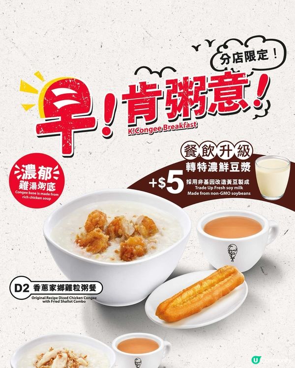 KFC早餐有粥食⁉️