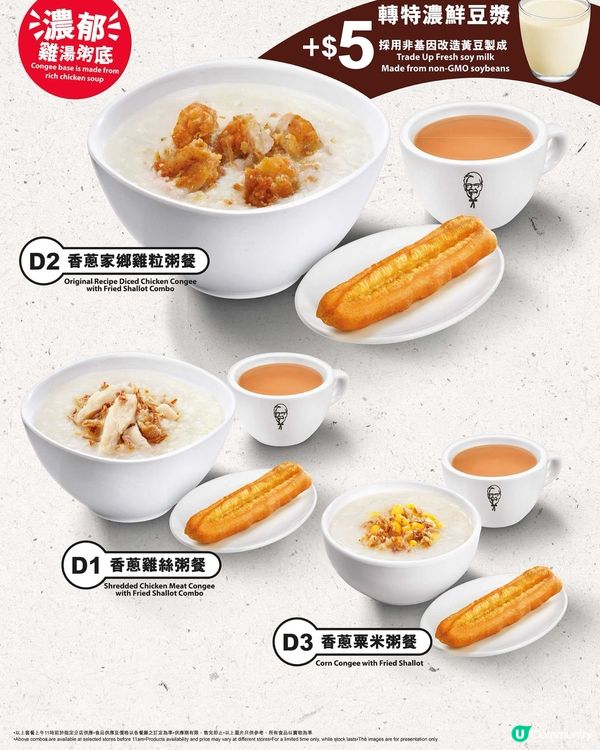 KFC早餐有粥食⁉️