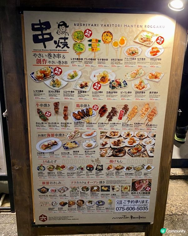 ✨京都🇯🇵-⚠️💬氛圍感滿滿的串燒店⁉️💢竟然有中文菜單🔍見內文📣