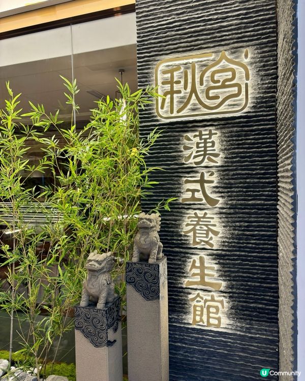 ¥99在漢式養生館鬆鬆雙腿鬆鬆肩背】