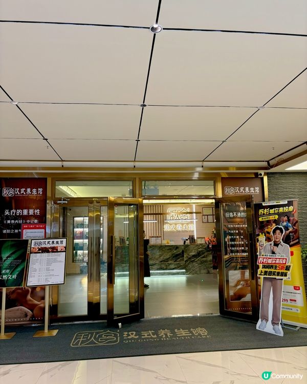 ¥99在漢式養生館鬆鬆雙腿鬆鬆肩背】